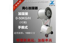上海懿凌纺织厂专用加湿器 手推式离心加湿器的行业解决方案